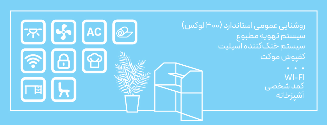 امکان سالن مطالعه سین و صاد